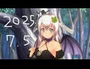 白居まるの「2025.7.5 ニコニコ生放送」