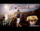 【Life is Strange】これが私の生きる道♯7【ライフイズストレンジ】