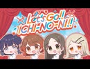 初星学園「Let's GO!! ICHI-NO-NI!!」Lyric Video
