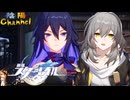【陰陽】 崩壊：スターレイルをプレイしてみた パート11