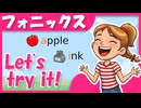 【フォニックス】子供から大人まで使える日本人のための発音練習レッスン１（短母音・子音）【ボイストレーニング】