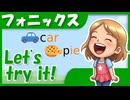 【フォニックス】子供から大人まで使える日本人のための発音練習レッスン2（母音ペア・Rが付いた母音・子音ダイヤグラフ・サイレントE）【ボイストレーニング】