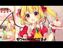【東方】Love Love Scarlet(ちょこふぁん Remix)