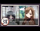 実況 ◇ おおかみかくし ◇ 第38幕