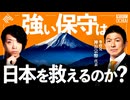 「自民党を壊せば良い」「メガソーラーは大反対」　支持率で野党第一党となった参政党・神谷宗幣代表が語る、移民・教育・政治・経済・・・日本人の尊厳と誇り、創憲について