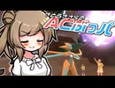 【ポケモンSV】幻、それはACぶっぱ【AC252振り統一】