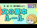 【英文法】文の基本ルール（文・語・句・節）｜英文法を覚えよう 1【英語基礎学習】