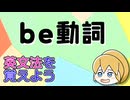 【英文法】be動詞｜英文法を覚えよう 3【英語基礎学習】