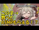 【ゆっくり実況】今ならラビィさんと4つの原作ASMRが5,000円で買える！？1万円の超万能アイテムも要チェックですよ！【モンスター娘TDアップデート情報局SEQUELコラボSP～後篇～】