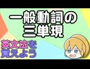 【英文法】一般動詞の三単現｜英文法を覚えよう 5【英語基礎学習】