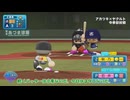 [ハチナイ×パワプロ2024]ずんだきりたんとハチナイ選手で日本一#3.5