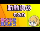【英文法】助動詞のcan｜英文法を覚えよう 6【英語基礎学習】