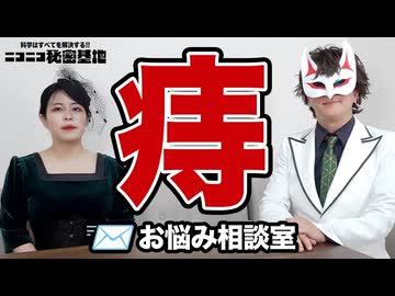 「痔」のお悩み相談を解決していく