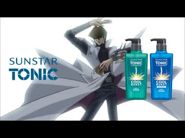 サンスタートニック×遊☆戯☆王デュエルモンスターズコラボ動画【第二弾】