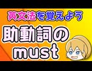 【英文法】助動詞のmust｜英文法を覚えよう 7【英語基礎学習】
