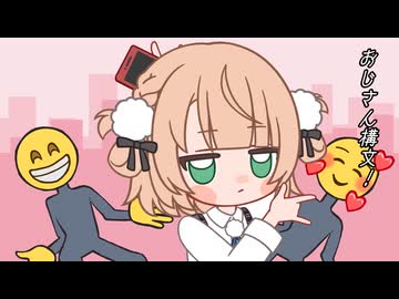 お返事まだカナ□❓おじさん構文□❗️ _ covered by しぐれうい