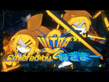 【歌ってみた】ULTRA C /-ねぎま－(ⁿagi×翠槇ねね)【１周年記念】