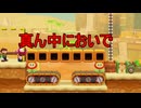 そうすれば勝てるよ【マリオメーカー2】