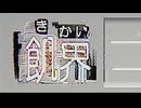 【飢界】リミナルスペース風の異界を徘徊する住人たちが不気味すぎるホラーゲーム