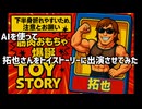 AIを使って拓也さんをトイストーリーに出演させてみた