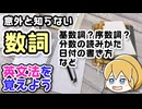 【英文法】数詞 ～数詞とはなにか？基礎となる数字・三桁の数字・四桁の数字・小数・序数詞・分数・年号・日付～｜英文法を覚えよう 43【英語基礎学習】
