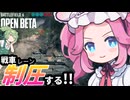 ずんだもん＆四国めたんと戦車レーン支配【Battlefield 6 Open Beta】