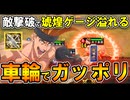 【英傑大戦】琥SR沢下条張が槍投げ車輪で大暴れ！琥煌ゲージが溢れるほど貯まる！【Ver.3.0.0D】