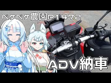 2025年9月3日　農作業日誌P1472　ADV160が納車になってちょっとだけ走ったよ