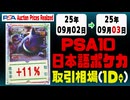 ポケカ【PSA10(日本語)】平均取引相場《117枚/1日》｜09月02日～09月03日 ＜100円以上騰落＞