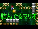 itemに逃げられたらオワリ【マリオメーカー2】