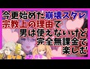 【スタレ】今更始めた崩壊スターレイル宗教上の理由で男は使えないけど完全無課金で楽しむギャルとメスガキ【春日部つむぎ/リリンちゃん/実況】