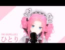 The Gospellers 「ひとり」 四国めたんカバー