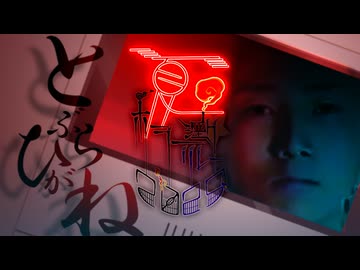 32話目「とぶらひがね」- 夏のホラー淫ク☆リレー企画2025