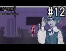『都市伝説解体センター』 2人で実況 #12