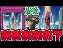 【遊戯王】 遊星ストラク最後の1枚判明！イラスト最高！効果は… 『シンクロ・ワンウェイ』 【ゆっくり解説】