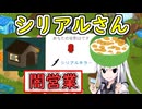 闇営業だよシリアルさん【Feign】