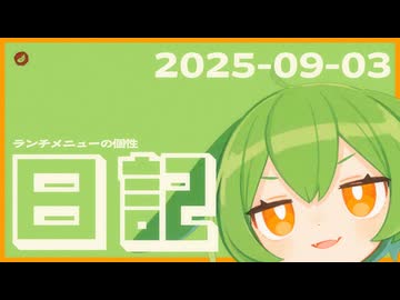 【日記】ランチメニューの個性