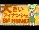【ずんだもん実況】ファミリーマートの大きいフィナンシェを実況してみた。（VOICEVOX使用）