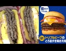 マクドナルドのトリプルビーフのとろ旨すき焼き月見バーガーを食べました。　#マクドナルド #トリプルビーフ #月見 #バーガー