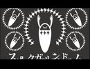 スパークガールシンドローム　歌ってみた
