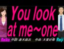 【Reiko＆Reiji】Ｙｏｕ ｌｏｏｋ ａｔ ｍｅ～ｏｎｅ【カバー曲】