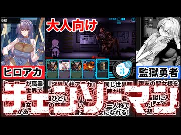 [淫神供儀ネヲナ/監獄勇者/凍堂ヒロカ]尊厳破壊プロにならないか？[えちえち同人ゲーム紹介ずんだもん#187]