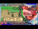 君キッズだよね？覚悟決まりすぎじゃない？＃4【ポケットモンスターY】