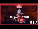 【Project:;COLD case.mirage】記憶喪失系引きこもり探偵の事件簿#17【ゲーム実況】