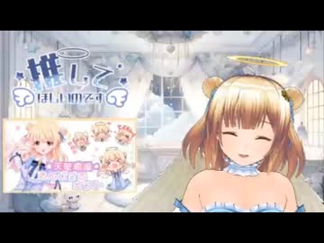 [切り抜き：天星癒唖７]天使の口上（あいさつ）