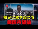【究極の質問】移民か滅亡か？鎖国してでも日本を守りたい人々。～木更津のナイジェリア ホームタウン問題～ 【ラジオ】