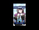 ラスキス投稿祭2025開催まであと14日！【アンジーさん@Lusty*Kiss Production】