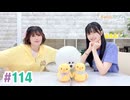 【高画質・完全版】まぁたんゆりりん 第114回