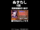 【ぬきたし】こんな条例を全国でやりだしたらこの国終わりだよ【同時視聴切り抜き】