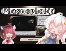 【Phasmophobia】＃1　実習生ですから許して～【ボイロ実況】